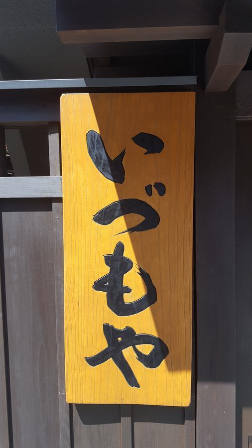 Ryokan Izumoya Yufu Extérieur photo